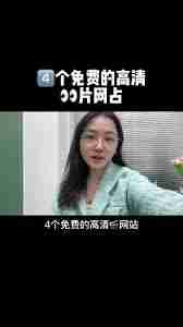 哪里找高清视频网站入口