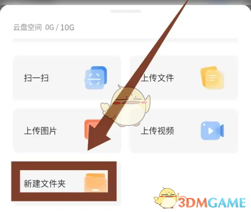 《飞猫盘》新建文件夹方法