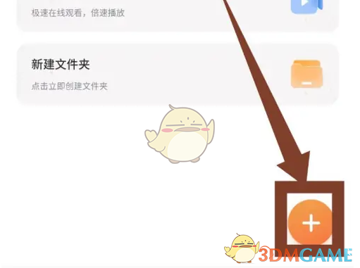 《飞猫盘》新建文件夹方法