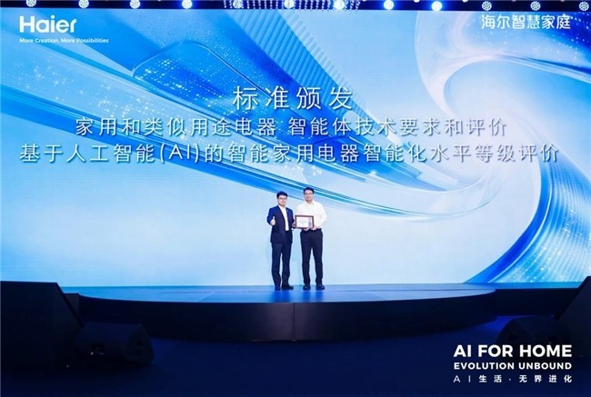 AWE海尔智家发布10项标准引领行业规范