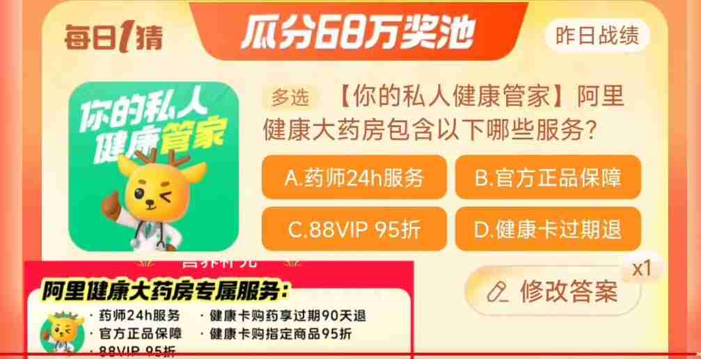 淘宝大赢家10月31日答案