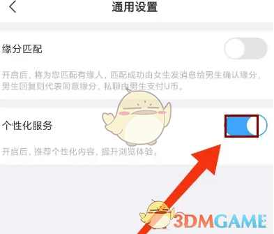 《饭友》关闭个性化服务方法