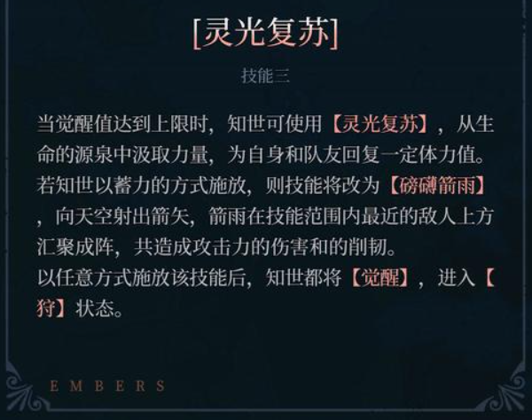 《辉烬》知世玩法介绍