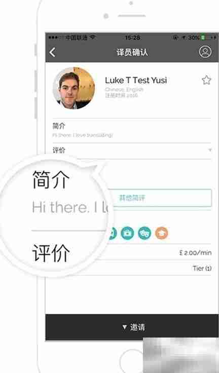 Air Translator如何快速找译员