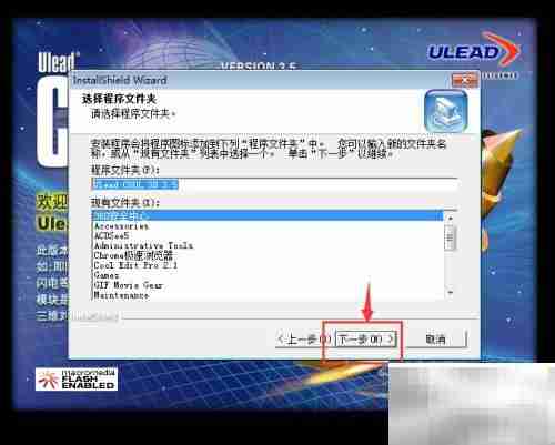 Ulead Cool3D安装教程