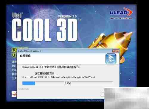 Ulead Cool3D安装教程