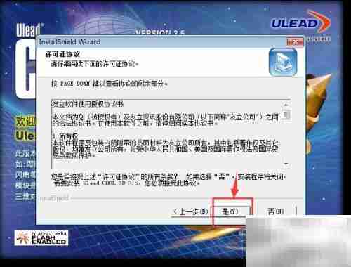 Ulead Cool3D安装教程