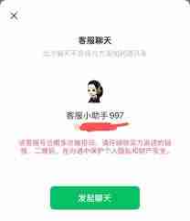 视频号私信怎么改成客服