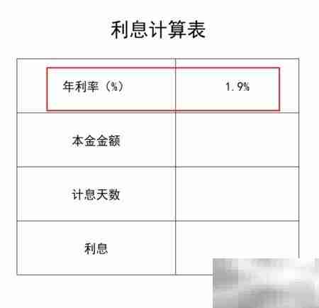 年利率1.9%利息计算方法