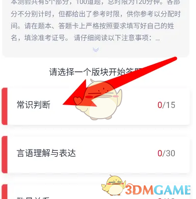 《中公题库》刷题方法介绍