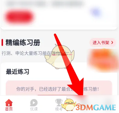 中公题库刷题技巧与方法分享