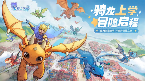 龙骑士学园2025礼包码最新分享