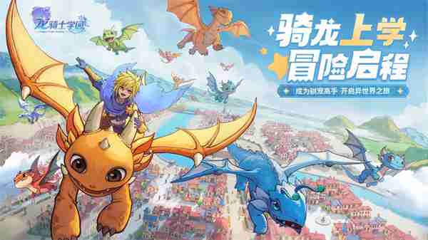 龙骑士学园2025最新礼包兑换码分享