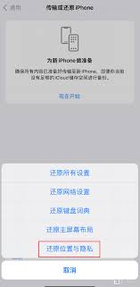 iPhone更改电脑信任设置方法