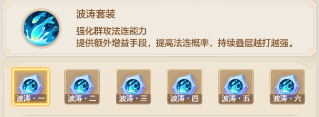 《梦想世界》波涛器灵图鉴详解