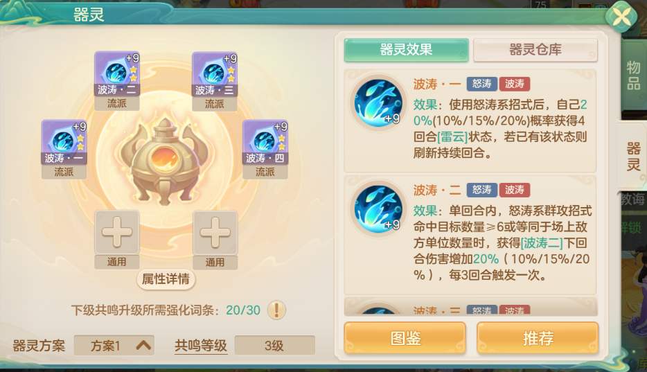 《梦想世界:长风问剑录》波涛器灵效果图鉴