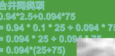 0.94×2.5+0.094×75巧算