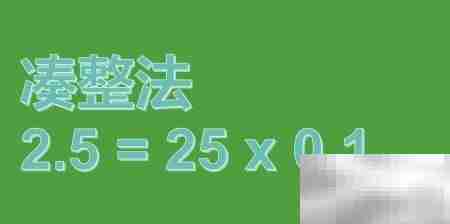0.94×2.5+0.094×75巧算