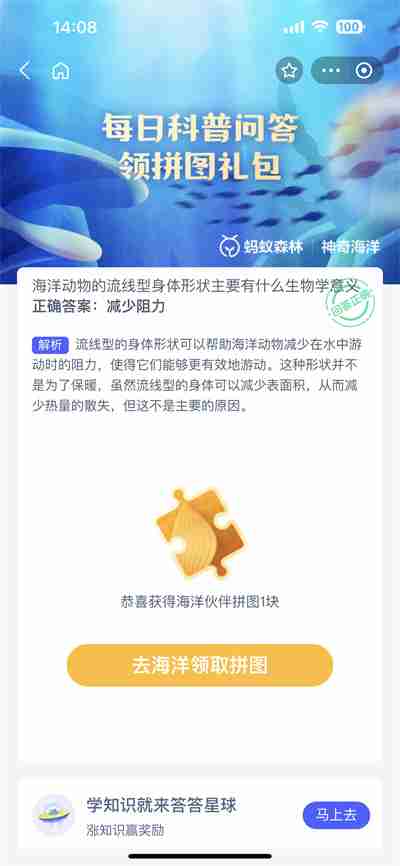 支付宝神奇海洋8.9日答案是什么