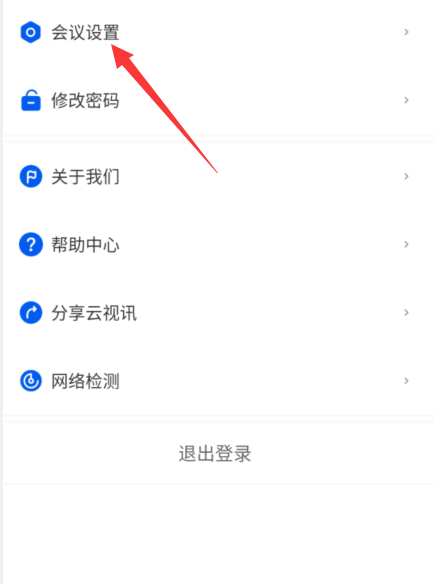 云视讯怎么开启短信邀请?云视讯开启短信邀请教程