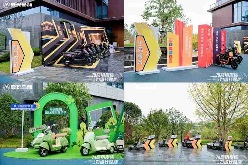 爱玛马赫商用品类品牌发布会盛大召开,为商用提速赋能,共启增长新篇