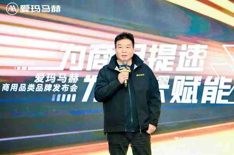 爱玛马赫商用品类品牌发布会盛大召开,为商用提速赋能,共启增长新篇