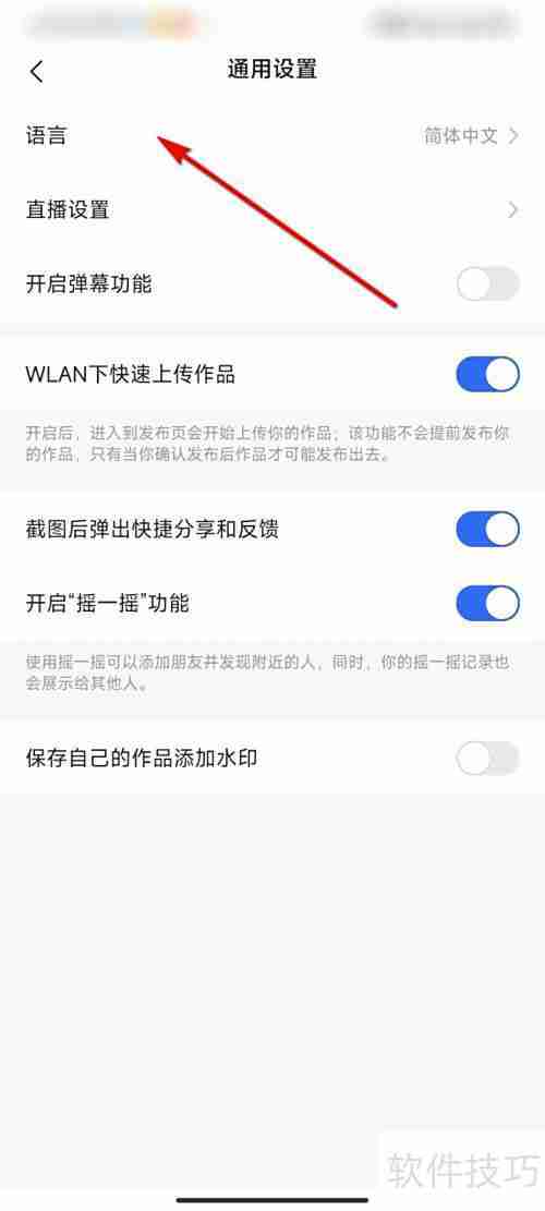 快手如何切换语言设置