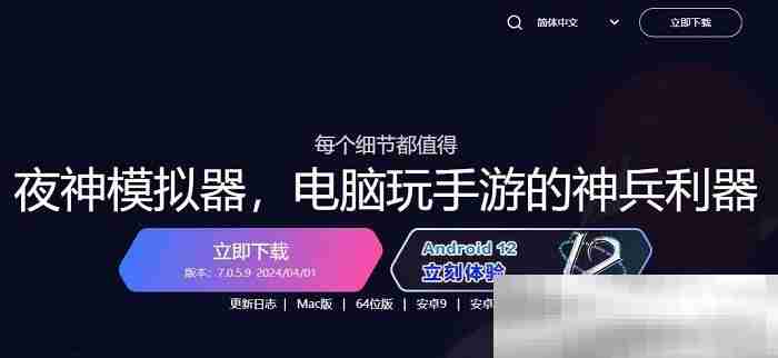 安卓模拟器电脑版哪个好?(好用的模拟器推荐)