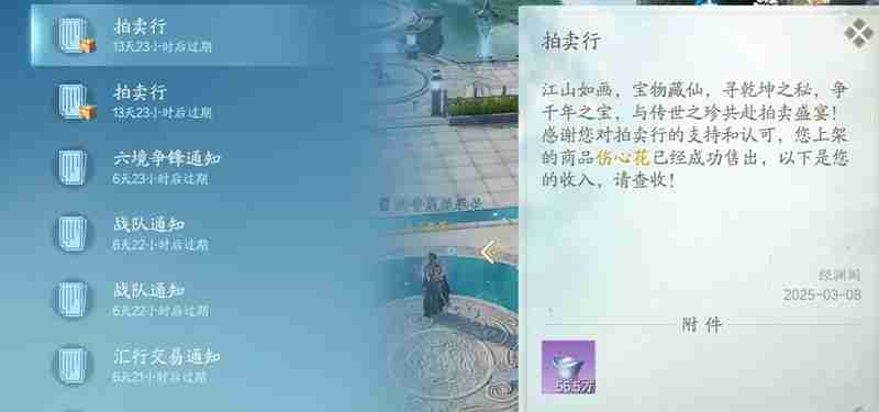诛仙2手游怎么交易物品 交易行玩法详细说明