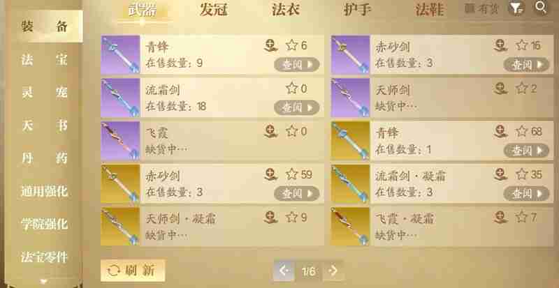诛仙2手游怎么交易物品 交易行玩法详细说明