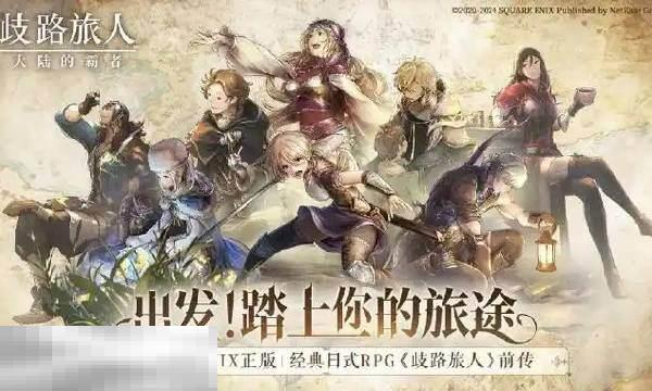 八方旅人0异国女帝流程攻略