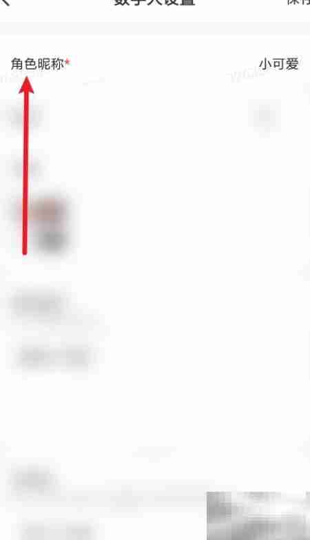 360智脑App改数字人昵称方法