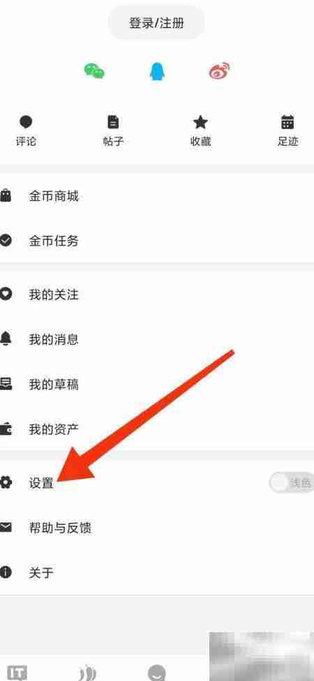 IT论坛如何关闭所有个性音效