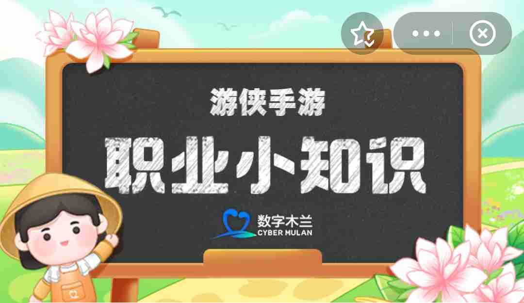 蚂蚁新村1月27日答案最新 1月27日蚂蚁新村每日一题答案