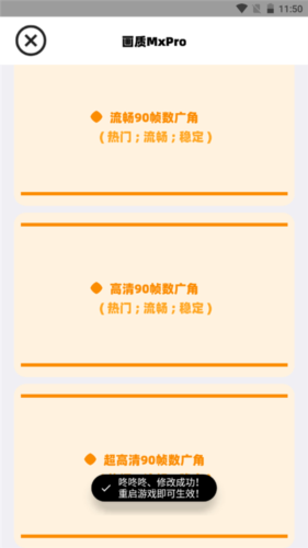 《画质mxpro》开启广角方法