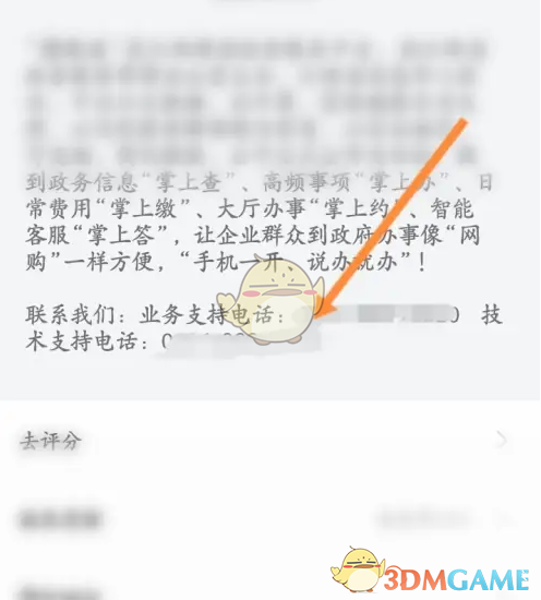 《赣服通》联系人工客服方法