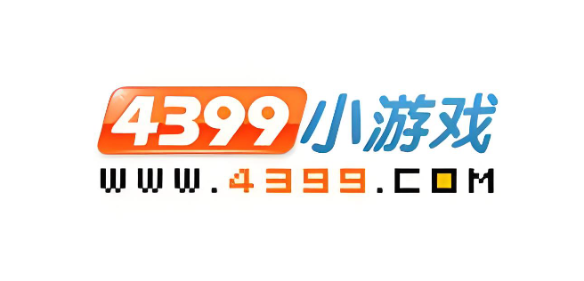 4399电脑版在线玩入口 4399小游戏官网直接进入