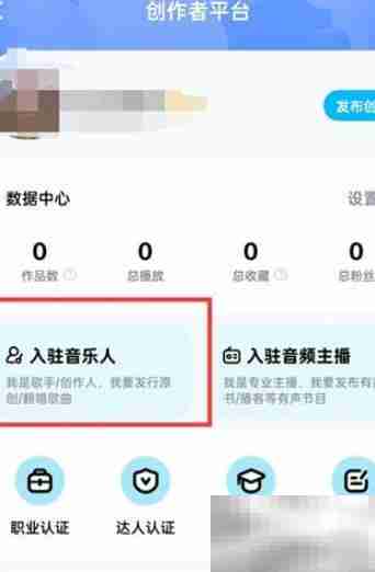酷狗音乐人申请指南