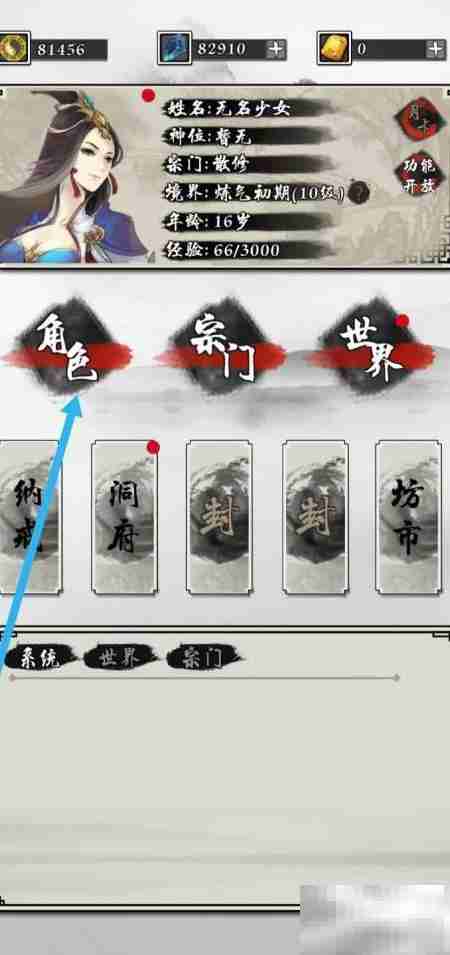 掌上修仙火抗查看方法