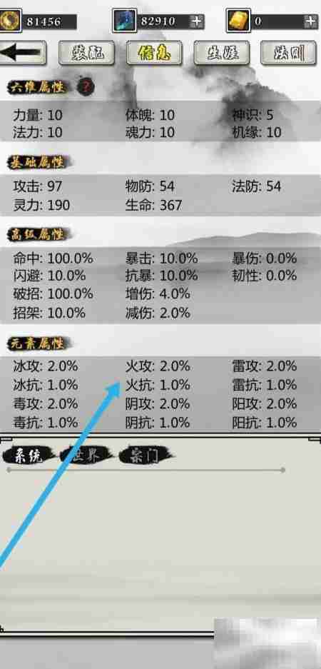 掌上修仙火抗查看方法