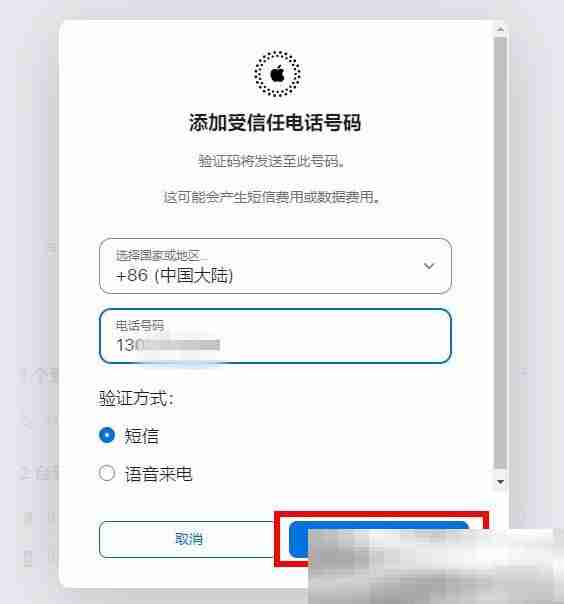 苹果id怎么换手机号码?(Apple ID更换手机号码教程)