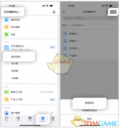如何退出钉钉原公司账号