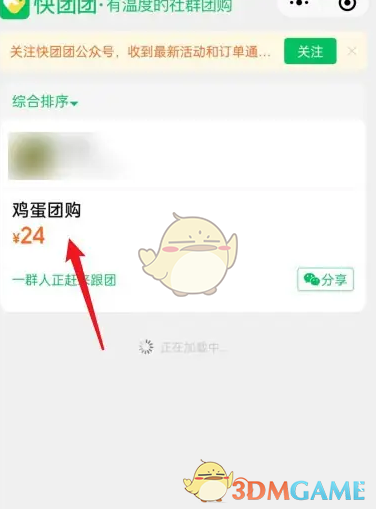 快团团如何找微信好友代付？