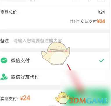 《快团团》找微信好友代付方法