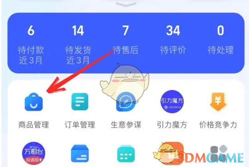 《千牛》如何快速复制商品ID