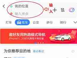 百度地图如何设置高速优先