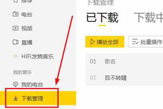 酷我音乐盒怎么才下载免费 下载mp3格式的歌曲方法