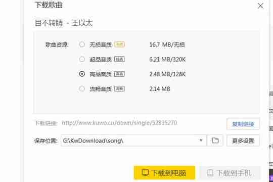 酷我音乐盒怎么才下载免费 下载mp3格式的歌曲方法