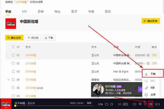 酷我音乐盒怎么才下载免费 下载mp3格式的歌曲方法
