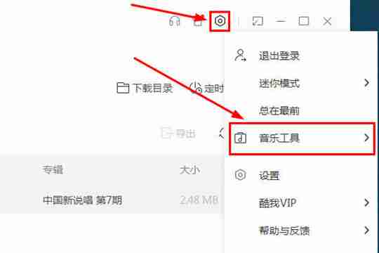 酷我音乐盒怎么才下载免费 下载mp3格式的歌曲方法